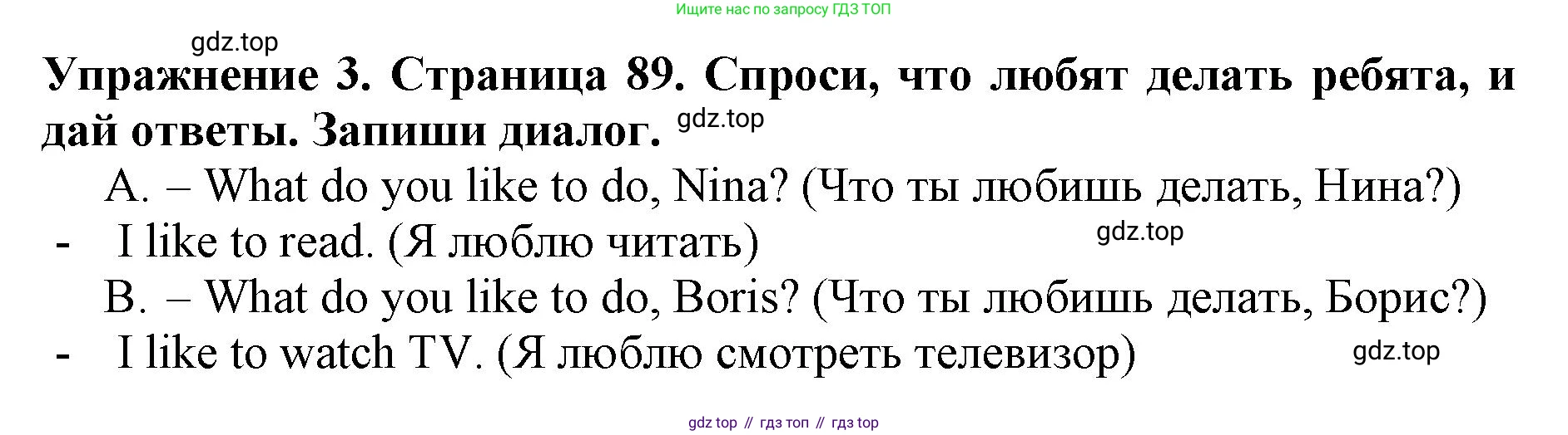 ГДЗ Английский язык (english), 3 класс рабочая тетрадь (activity book), авторы: Вербицкая Мария Валерьевна (Verbitskaya Maria), Эббс Брайен (Abbs Brian), Уорелл Энн (Worrall Anne), Уорд Энн (Ward Ann), издательство Просвещение, Москва, 2023, страница 89, номер 3, Решение 2023