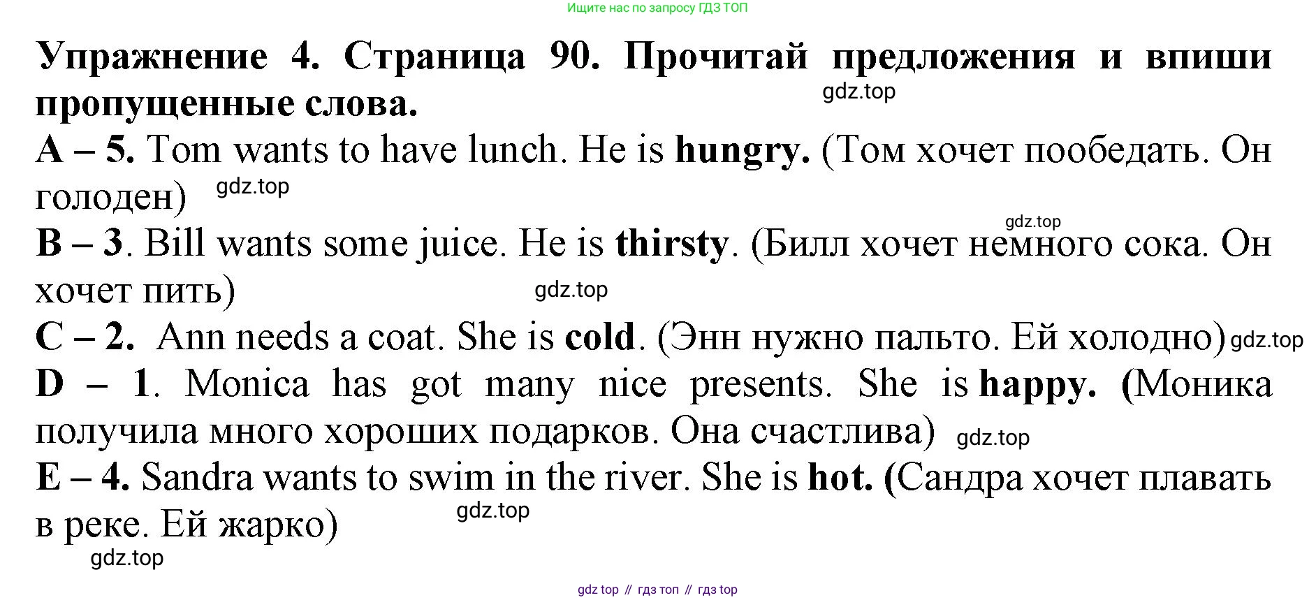 ГДЗ Английский язык (english), 3 класс рабочая тетрадь (activity book), авторы: Вербицкая Мария Валерьевна (Verbitskaya Maria), Эббс Брайен (Abbs Brian), Уорелл Энн (Worrall Anne), Уорд Энн (Ward Ann), издательство Просвещение, Москва, 2023, страница 90, номер 4, Решение 2023