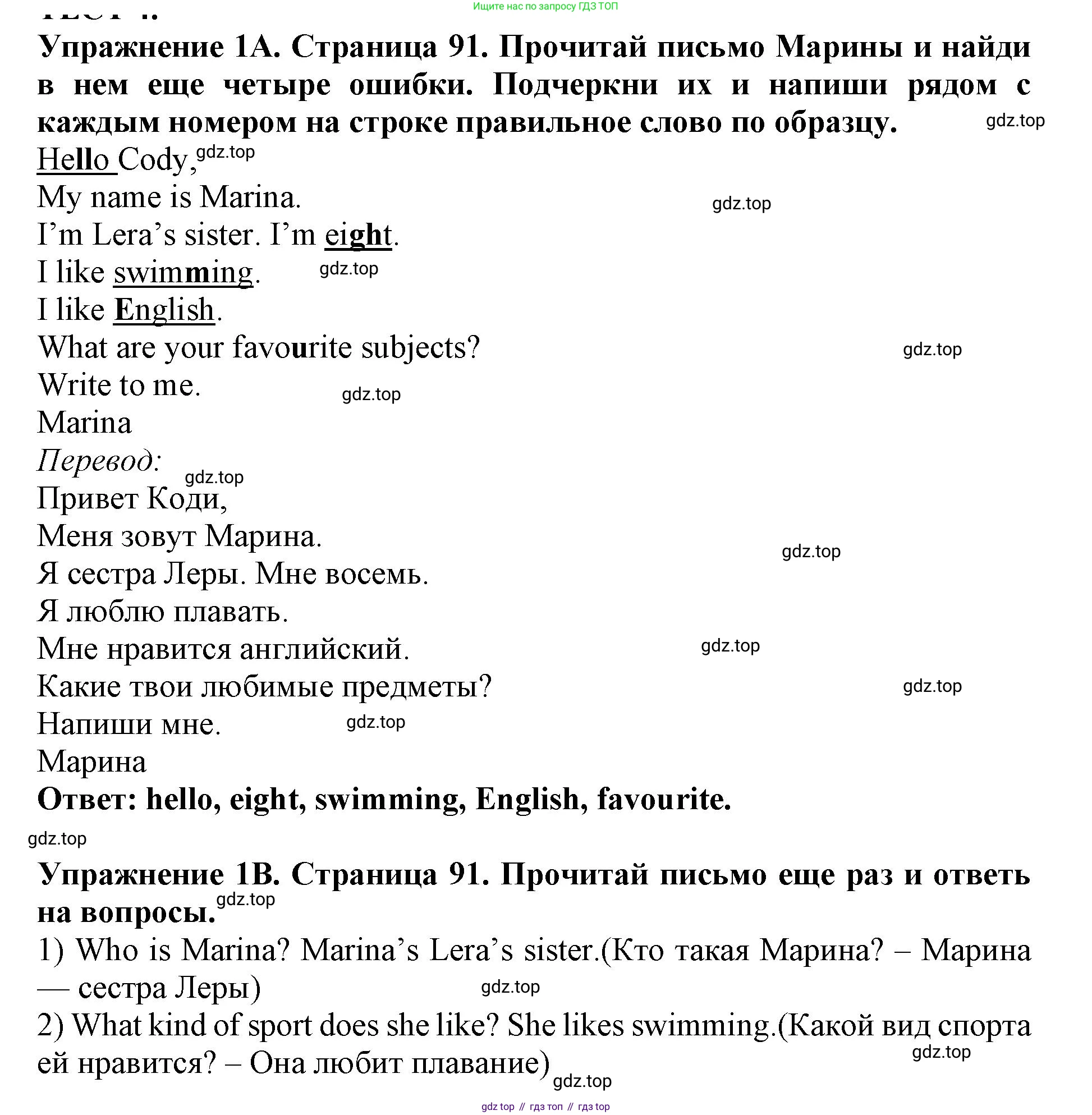 ГДЗ Английский язык (english), 3 класс рабочая тетрадь (activity book), авторы: Вербицкая Мария Валерьевна (Verbitskaya Maria), Эббс Брайен (Abbs Brian), Уорелл Энн (Worrall Anne), Уорд Энн (Ward Ann), издательство Просвещение, Москва, 2023, страница 91, номер 1, Решение 2023