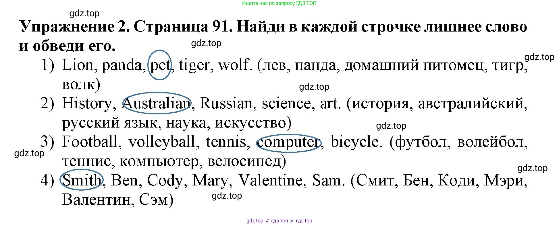 ГДЗ Английский язык (english), 3 класс рабочая тетрадь (activity book), авторы: Вербицкая Мария Валерьевна (Verbitskaya Maria), Эббс Брайен (Abbs Brian), Уорелл Энн (Worrall Anne), Уорд Энн (Ward Ann), издательство Просвещение, Москва, 2023, страница 91, номер 2, Решение 2023