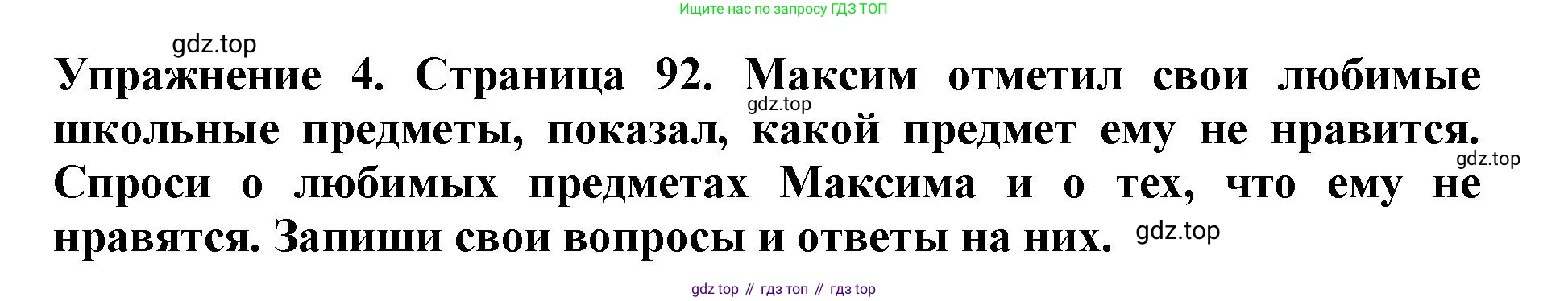 ГДЗ Английский язык (english), 3 класс рабочая тетрадь (activity book), авторы: Вербицкая Мария Валерьевна (Verbitskaya Maria), Эббс Брайен (Abbs Brian), Уорелл Энн (Worrall Anne), Уорд Энн (Ward Ann), издательство Просвещение, Москва, 2023, страница 92, номер 4, Решение 2023