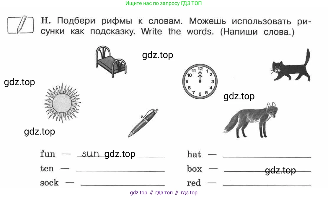 ГДЗ Английский язык (english), 3 класс рабочая тетрадь (activity book), авторы: Вербицкая Мария Валерьевна (Verbitskaya Maria), Эббс Брайен (Abbs Brian), Уорелл Энн (Worrall Anne), Уорд Энн (Ward Ann), издательство Просвещение, Москва, 2023, страница 5, номер H, Условие 2013-2022