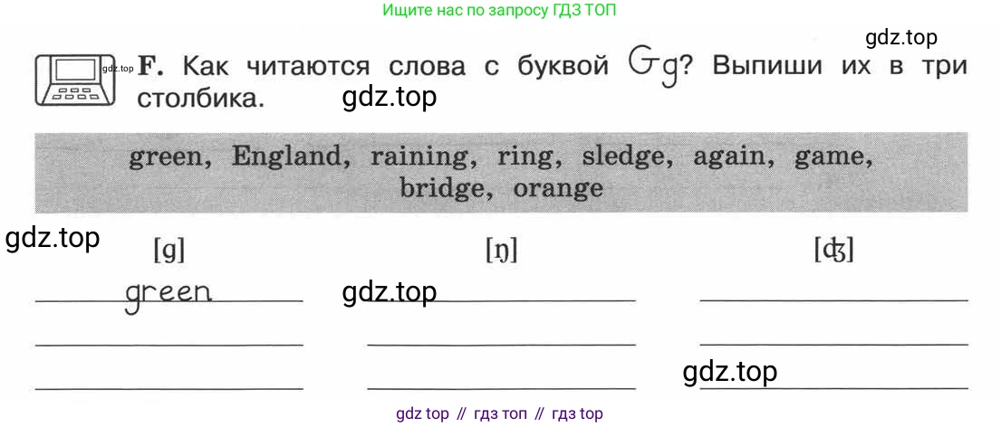 ГДЗ Английский язык (english), 3 класс рабочая тетрадь (activity book), авторы: Вербицкая Мария Валерьевна (Verbitskaya Maria), Эббс Брайен (Abbs Brian), Уорелл Энн (Worrall Anne), Уорд Энн (Ward Ann), издательство Просвещение, Москва, 2023, страница 35, номер F, Условие 2013-2022