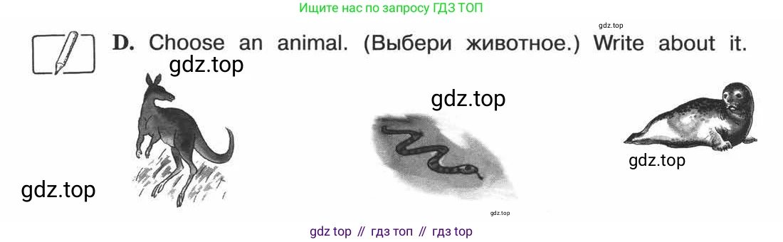 ГДЗ Английский язык (english), 3 класс рабочая тетрадь (activity book), авторы: Вербицкая Мария Валерьевна (Verbitskaya Maria), Эббс Брайен (Abbs Brian), Уорелл Энн (Worrall Anne), Уорд Энн (Ward Ann), издательство Просвещение, Москва, 2023, страница 56, номер D, Условие 2013-2022