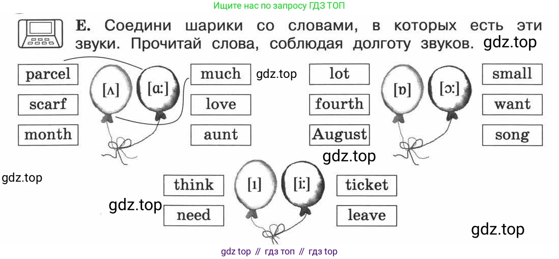 ГДЗ Английский язык (english), 3 класс рабочая тетрадь (activity book), авторы: Вербицкая Мария Валерьевна (Verbitskaya Maria), Эббс Брайен (Abbs Brian), Уорелл Энн (Worrall Anne), Уорд Энн (Ward Ann), издательство Просвещение, Москва, 2023, страница 64, номер E, Условие 2013-2022