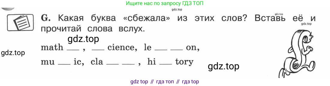 ГДЗ Английский язык (english), 3 класс рабочая тетрадь (activity book), авторы: Вербицкая Мария Валерьевна (Verbitskaya Maria), Эббс Брайен (Abbs Brian), Уорелл Энн (Worrall Anne), Уорд Энн (Ward Ann), издательство Просвещение, Москва, 2023, страница 73, номер G, Условие 2013-2022