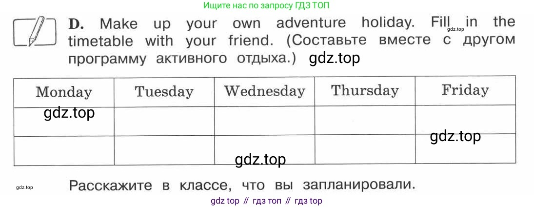 ГДЗ Английский язык (english), 3 класс рабочая тетрадь (activity book), авторы: Вербицкая Мария Валерьевна (Verbitskaya Maria), Эббс Брайен (Abbs Brian), Уорелл Энн (Worrall Anne), Уорд Энн (Ward Ann), издательство Просвещение, Москва, 2023, страница 79, номер D, Условие 2013-2022