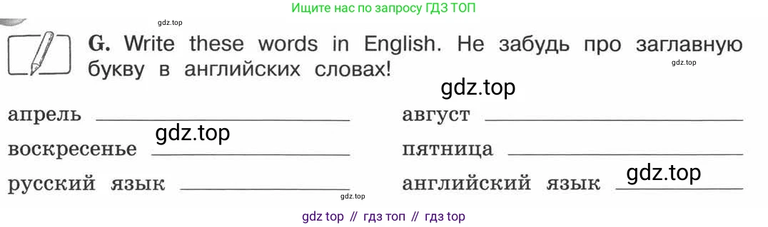 ГДЗ Английский язык (english), 3 класс рабочая тетрадь (activity book), авторы: Вербицкая Мария Валерьевна (Verbitskaya Maria), Эббс Брайен (Abbs Brian), Уорелл Энн (Worrall Anne), Уорд Энн (Ward Ann), издательство Просвещение, Москва, 2023, страница 81, номер G, Условие 2013-2022