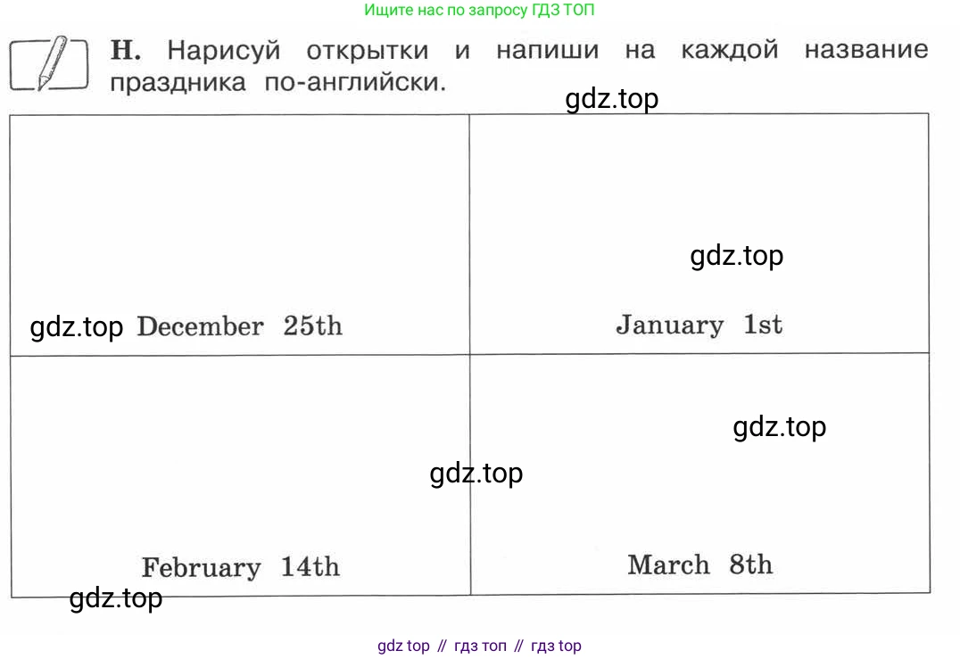 ГДЗ Английский язык (english), 3 класс рабочая тетрадь (activity book), авторы: Вербицкая Мария Валерьевна (Verbitskaya Maria), Эббс Брайен (Abbs Brian), Уорелл Энн (Worrall Anne), Уорд Энн (Ward Ann), издательство Просвещение, Москва, 2023, страница 81, номер H, Условие 2013-2022