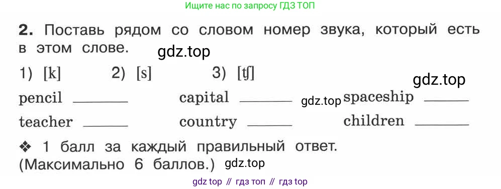 ГДЗ Английский язык (english), 3 класс рабочая тетрадь (activity book), авторы: Вербицкая Мария Валерьевна (Verbitskaya Maria), Эббс Брайен (Abbs Brian), Уорелл Энн (Worrall Anne), Уорд Энн (Ward Ann), издательство Просвещение, Москва, 2023, страница 85, номер 2, Условие 2013-2022
