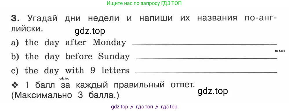 ГДЗ Английский язык (english), 3 класс рабочая тетрадь (activity book), авторы: Вербицкая Мария Валерьевна (Verbitskaya Maria), Эббс Брайен (Abbs Brian), Уорелл Энн (Worrall Anne), Уорд Энн (Ward Ann), издательство Просвещение, Москва, 2023, страница 85, номер 3, Условие 2013-2022