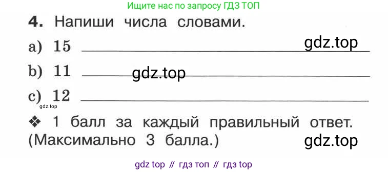 ГДЗ Английский язык (english), 3 класс рабочая тетрадь (activity book), авторы: Вербицкая Мария Валерьевна (Verbitskaya Maria), Эббс Брайен (Abbs Brian), Уорелл Энн (Worrall Anne), Уорд Энн (Ward Ann), издательство Просвещение, Москва, 2023, страница 86, номер 4, Условие 2013-2022