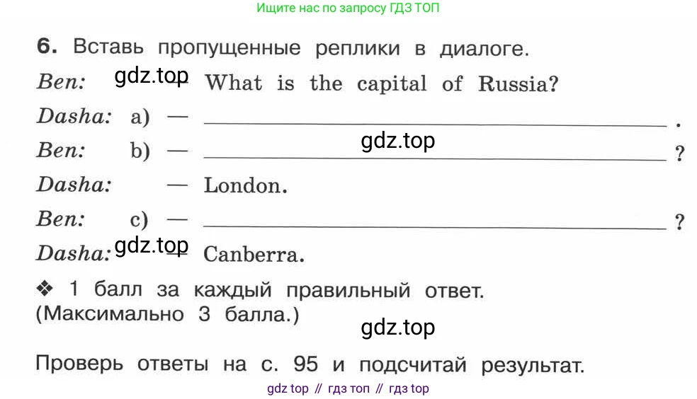 ГДЗ Английский язык (english), 3 класс рабочая тетрадь (activity book), авторы: Вербицкая Мария Валерьевна (Verbitskaya Maria), Эббс Брайен (Abbs Brian), Уорелл Энн (Worrall Anne), Уорд Энн (Ward Ann), издательство Просвещение, Москва, 2023, страница 86, номер 6, Условие 2013-2022