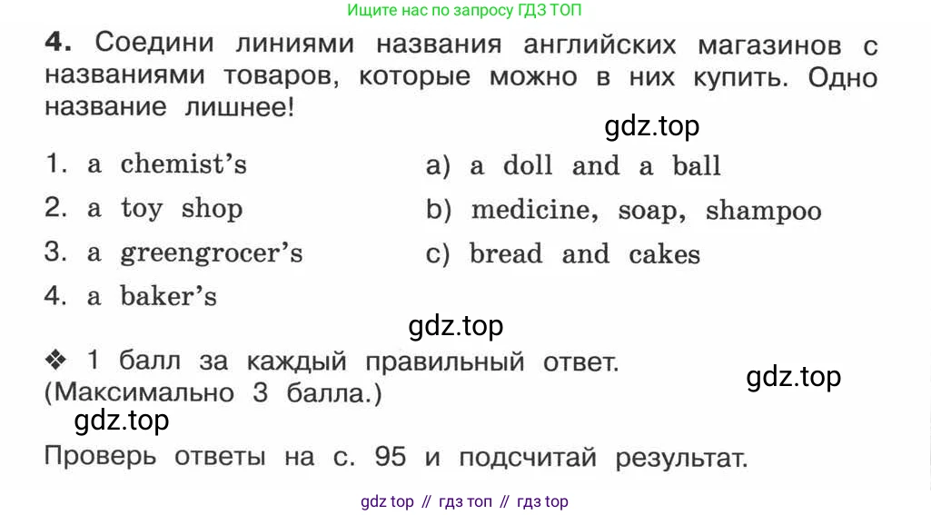 ГДЗ Английский язык (english), 3 класс рабочая тетрадь (activity book), авторы: Вербицкая Мария Валерьевна (Verbitskaya Maria), Эббс Брайен (Abbs Brian), Уорелл Энн (Worrall Anne), Уорд Энн (Ward Ann), издательство Просвещение, Москва, 2023, страница 88, номер 4, Условие 2013-2022