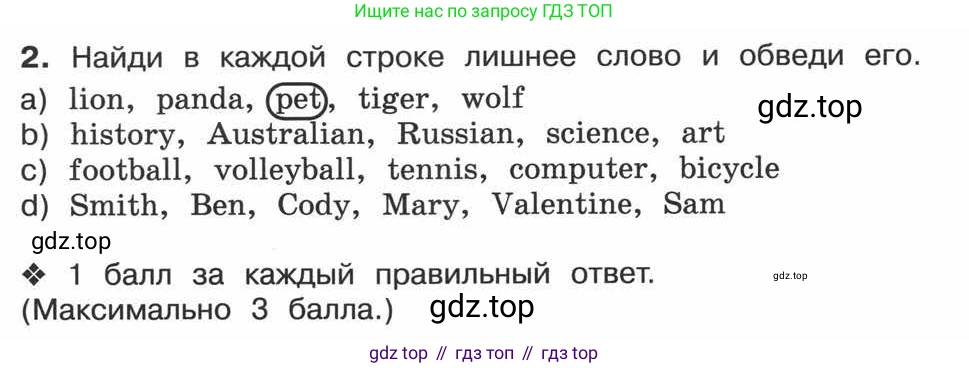 ГДЗ Английский язык (english), 3 класс рабочая тетрадь (activity book), авторы: Вербицкая Мария Валерьевна (Verbitskaya Maria), Эббс Брайен (Abbs Brian), Уорелл Энн (Worrall Anne), Уорд Энн (Ward Ann), издательство Просвещение, Москва, 2023, страница 91, номер 2, Условие 2013-2022