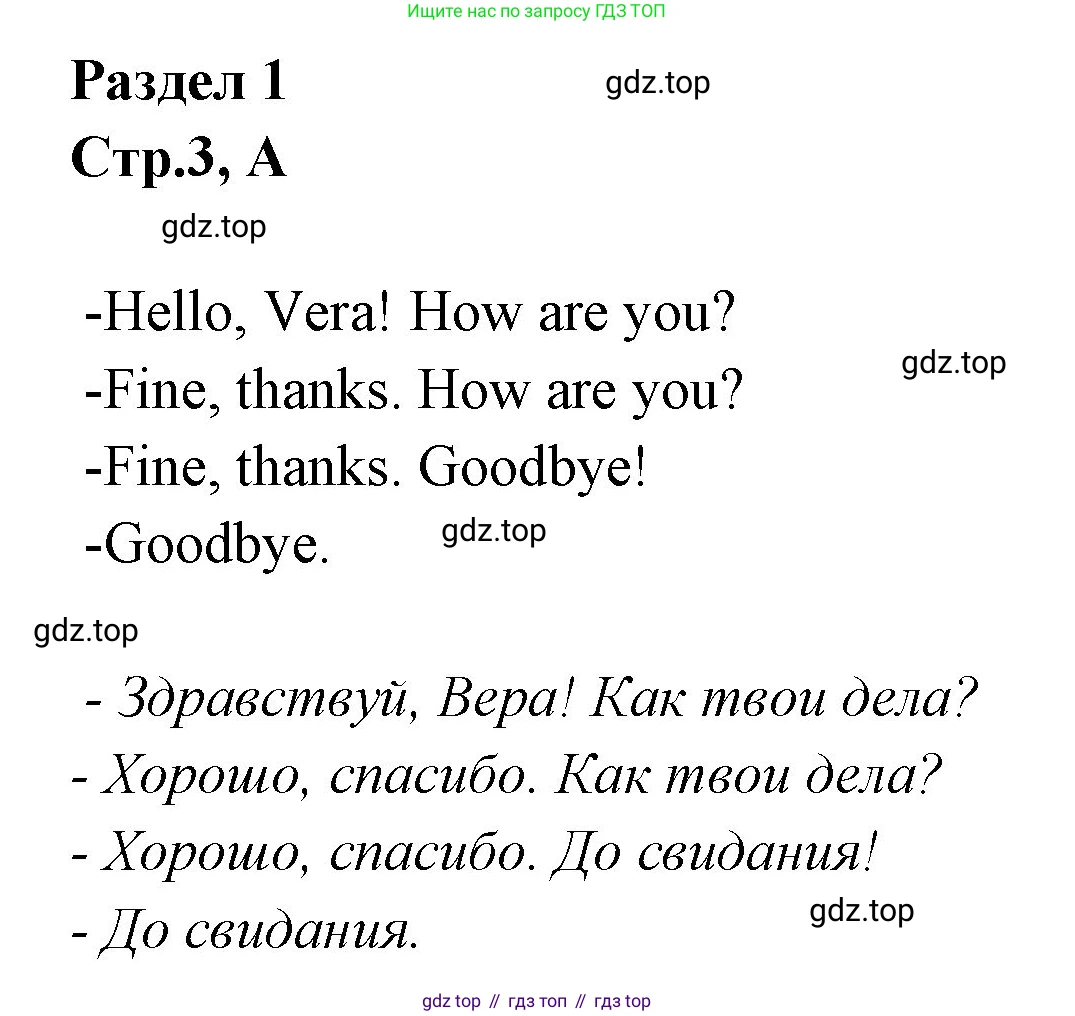 ГДЗ Английский язык (english), 3 класс рабочая тетрадь (activity book), авторы: Вербицкая Мария Валерьевна (Verbitskaya Maria), Эббс Брайен (Abbs Brian), Уорелл Энн (Worrall Anne), Уорд Энн (Ward Ann), издательство Просвещение, Москва, 2023, страница 3, номер A, Решение 1
