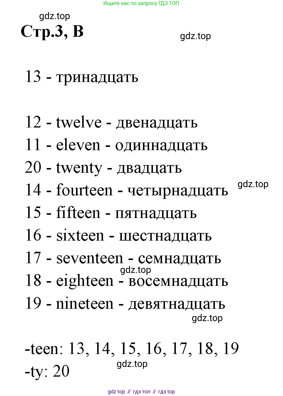 ГДЗ Английский язык (english), 3 класс рабочая тетрадь (activity book), авторы: Вербицкая Мария Валерьевна (Verbitskaya Maria), Эббс Брайен (Abbs Brian), Уорелл Энн (Worrall Anne), Уорд Энн (Ward Ann), издательство Просвещение, Москва, 2023, страница 3, номер B, Решение 1