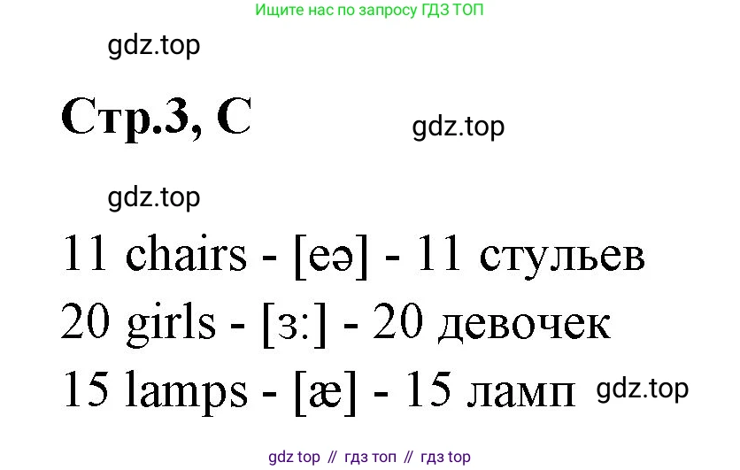 ГДЗ Английский язык (english), 3 класс рабочая тетрадь (activity book), авторы: Вербицкая Мария Валерьевна (Verbitskaya Maria), Эббс Брайен (Abbs Brian), Уорелл Энн (Worrall Anne), Уорд Энн (Ward Ann), издательство Просвещение, Москва, 2023, страница 3, номер C, Решение 1