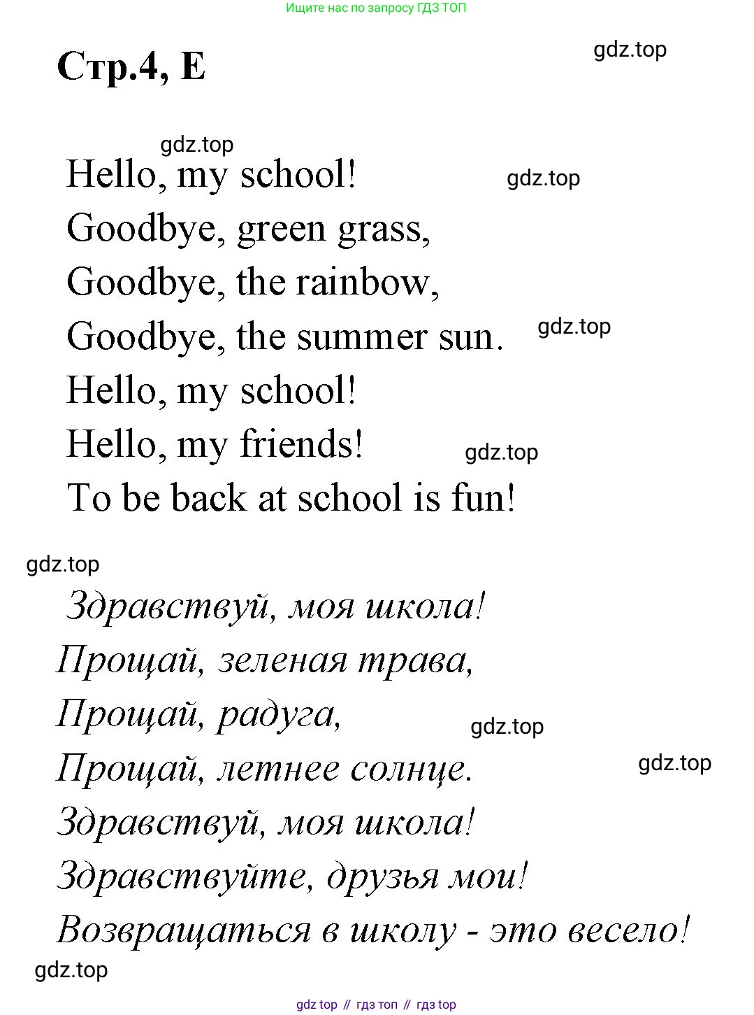 ГДЗ Английский язык (english), 3 класс рабочая тетрадь (activity book), авторы: Вербицкая Мария Валерьевна (Verbitskaya Maria), Эббс Брайен (Abbs Brian), Уорелл Энн (Worrall Anne), Уорд Энн (Ward Ann), издательство Просвещение, Москва, 2023, страница 4, номер E, Решение 1