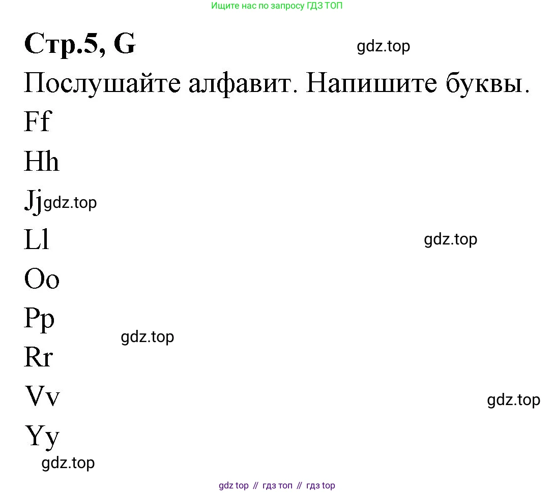 ГДЗ Английский язык (english), 3 класс рабочая тетрадь (activity book), авторы: Вербицкая Мария Валерьевна (Verbitskaya Maria), Эббс Брайен (Abbs Brian), Уорелл Энн (Worrall Anne), Уорд Энн (Ward Ann), издательство Просвещение, Москва, 2023, страница 5, номер G, Решение 1