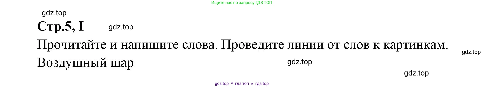 ГДЗ Английский язык (english), 3 класс рабочая тетрадь (activity book), авторы: Вербицкая Мария Валерьевна (Verbitskaya Maria), Эббс Брайен (Abbs Brian), Уорелл Энн (Worrall Anne), Уорд Энн (Ward Ann), издательство Просвещение, Москва, 2023, страница 5, номер I, Решение 1