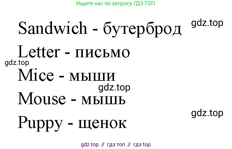 ГДЗ Английский язык (english), 3 класс рабочая тетрадь (activity book), авторы: Вербицкая Мария Валерьевна (Verbitskaya Maria), Эббс Брайен (Abbs Brian), Уорелл Энн (Worrall Anne), Уорд Энн (Ward Ann), издательство Просвещение, Москва, 2023, страница 5, номер I, Решение 1 (продолжение 2)