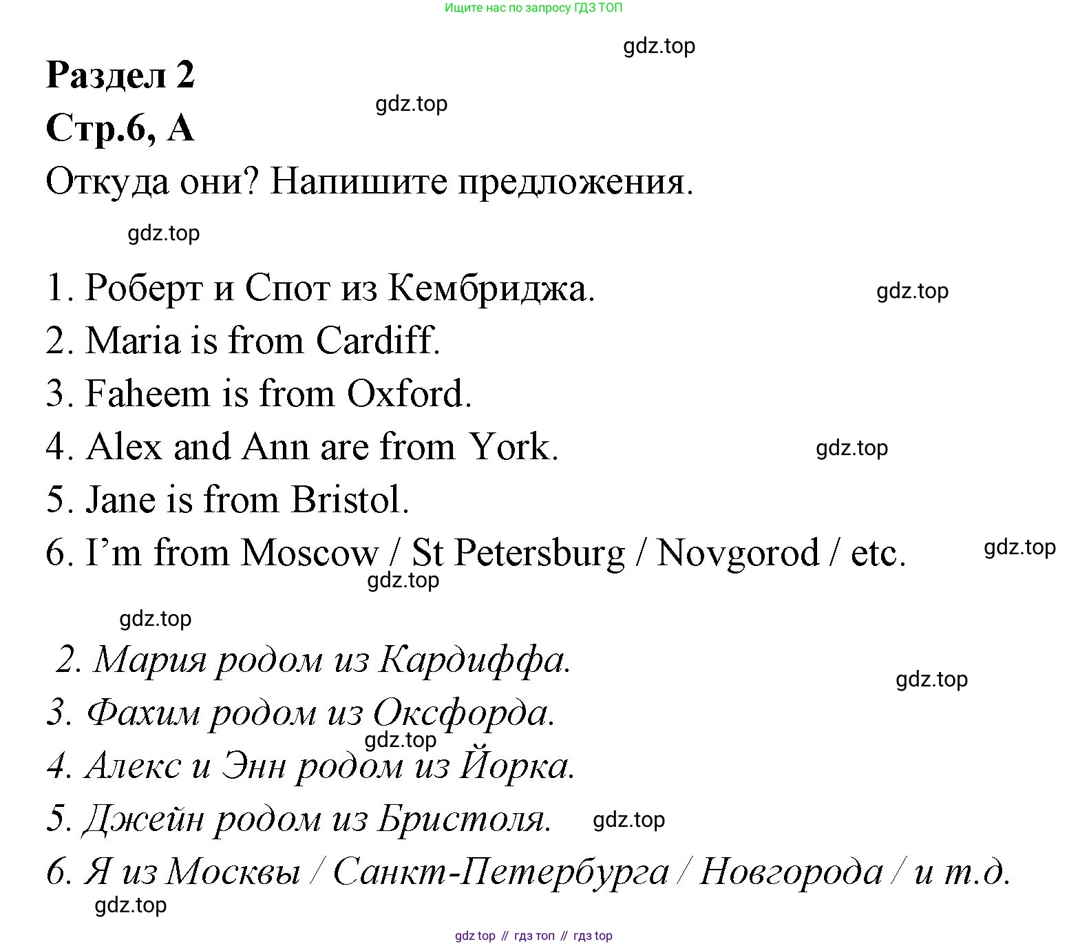 ГДЗ Английский язык (english), 3 класс рабочая тетрадь (activity book), авторы: Вербицкая Мария Валерьевна (Verbitskaya Maria), Эббс Брайен (Abbs Brian), Уорелл Энн (Worrall Anne), Уорд Энн (Ward Ann), издательство Просвещение, Москва, 2023, страница 6, номер A, Решение 1