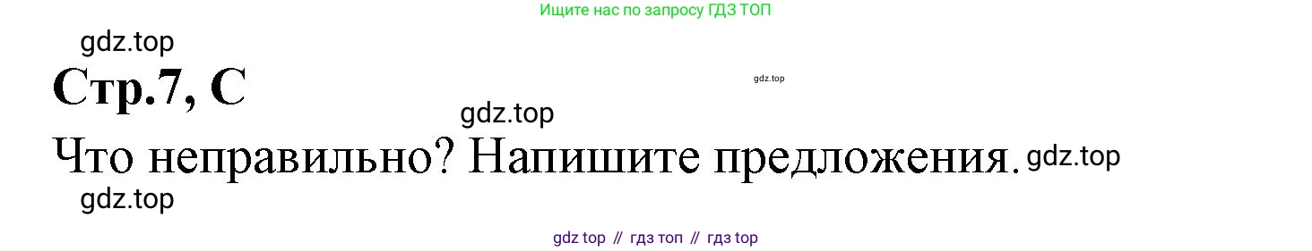 ГДЗ Английский язык (english), 3 класс рабочая тетрадь (activity book), авторы: Вербицкая Мария Валерьевна (Verbitskaya Maria), Эббс Брайен (Abbs Brian), Уорелл Энн (Worrall Anne), Уорд Энн (Ward Ann), издательство Просвещение, Москва, 2023, страница 7, номер C, Решение 1
