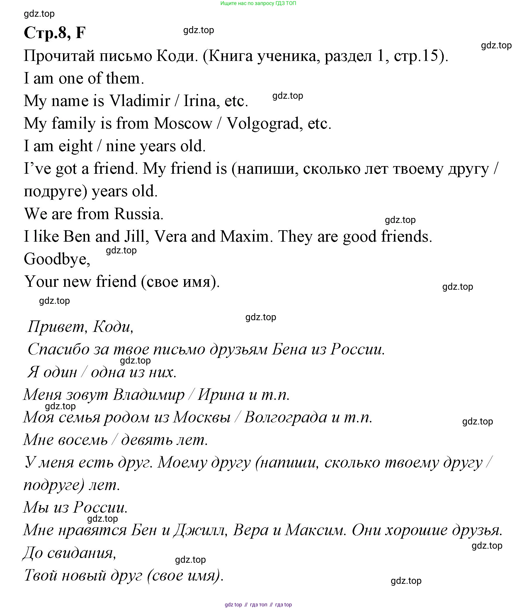 ГДЗ Английский язык (english), 3 класс рабочая тетрадь (activity book), авторы: Вербицкая Мария Валерьевна (Verbitskaya Maria), Эббс Брайен (Abbs Brian), Уорелл Энн (Worrall Anne), Уорд Энн (Ward Ann), издательство Просвещение, Москва, 2023, страница 8, номер F, Решение 1