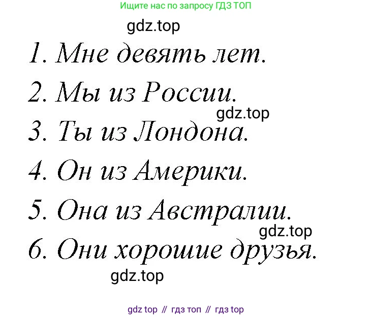 ГДЗ Английский язык (english), 3 класс рабочая тетрадь (activity book), авторы: Вербицкая Мария Валерьевна (Verbitskaya Maria), Эббс Брайен (Abbs Brian), Уорелл Энн (Worrall Anne), Уорд Энн (Ward Ann), издательство Просвещение, Москва, 2023, страница 8, номер G, Решение 1 (продолжение 2)