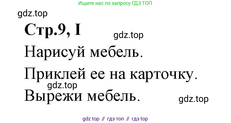 ГДЗ Английский язык (english), 3 класс рабочая тетрадь (activity book), авторы: Вербицкая Мария Валерьевна (Verbitskaya Maria), Эббс Брайен (Abbs Brian), Уорелл Энн (Worrall Anne), Уорд Энн (Ward Ann), издательство Просвещение, Москва, 2023, страница 9, номер I, Решение 1