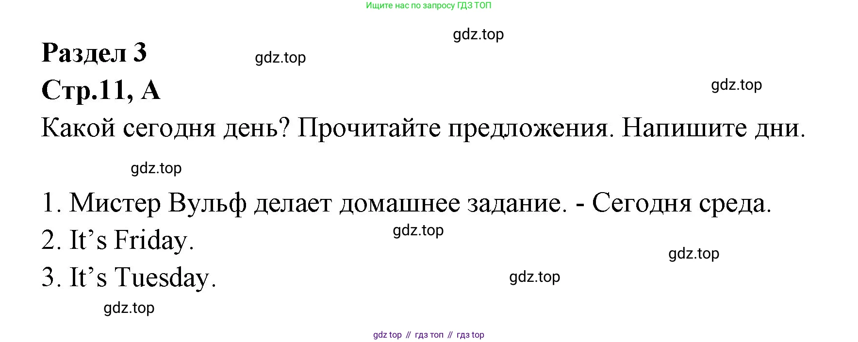 ГДЗ Английский язык (english), 3 класс рабочая тетрадь (activity book), авторы: Вербицкая Мария Валерьевна (Verbitskaya Maria), Эббс Брайен (Abbs Brian), Уорелл Энн (Worrall Anne), Уорд Энн (Ward Ann), издательство Просвещение, Москва, 2023, страница 11, номер A, Решение 1