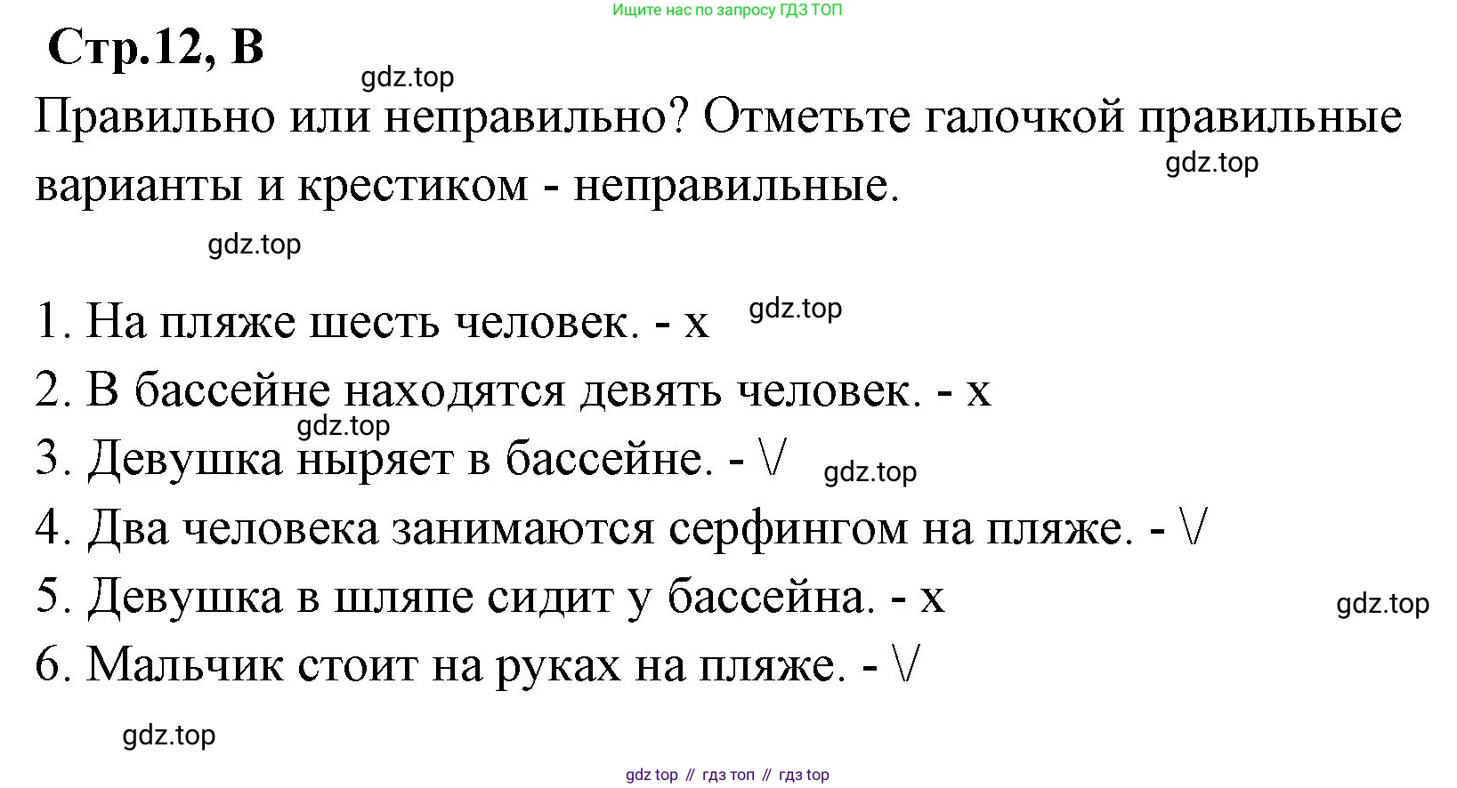 ГДЗ Английский язык (english), 3 класс рабочая тетрадь (activity book), авторы: Вербицкая Мария Валерьевна (Verbitskaya Maria), Эббс Брайен (Abbs Brian), Уорелл Энн (Worrall Anne), Уорд Энн (Ward Ann), издательство Просвещение, Москва, 2023, страница 12, номер B, Решение 1