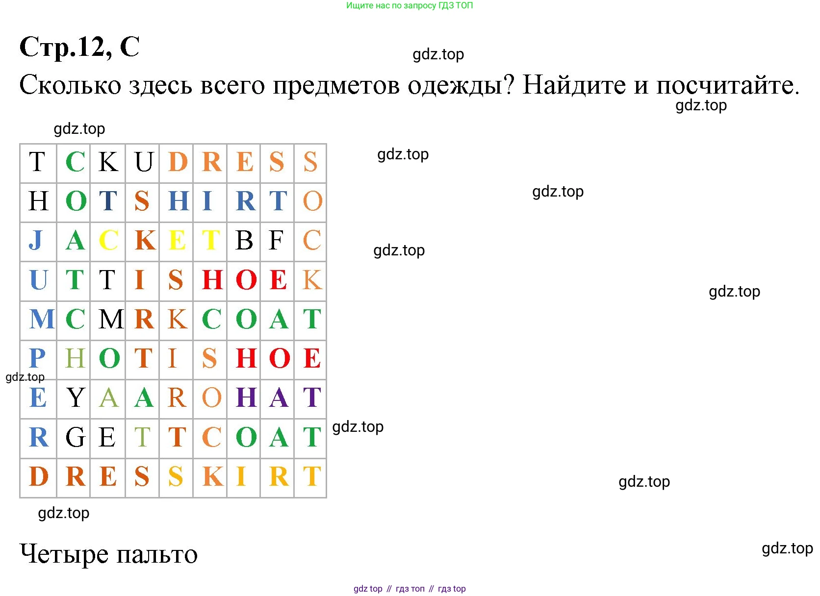 ГДЗ Английский язык (english), 3 класс рабочая тетрадь (activity book), авторы: Вербицкая Мария Валерьевна (Verbitskaya Maria), Эббс Брайен (Abbs Brian), Уорелл Энн (Worrall Anne), Уорд Энн (Ward Ann), издательство Просвещение, Москва, 2023, страница 12, номер C, Решение 1