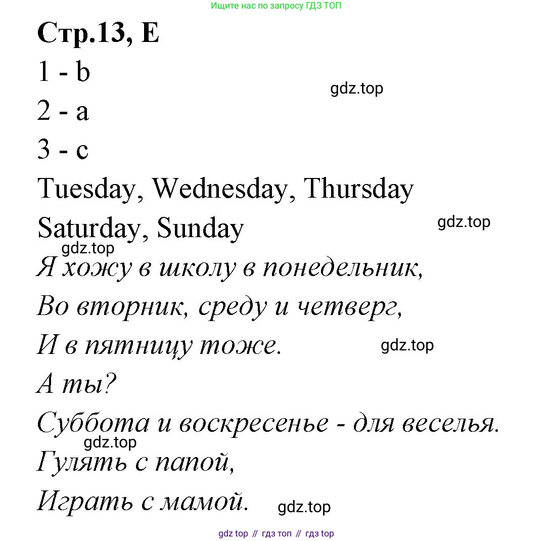 ГДЗ Английский язык (english), 3 класс рабочая тетрадь (activity book), авторы: Вербицкая Мария Валерьевна (Verbitskaya Maria), Эббс Брайен (Abbs Brian), Уорелл Энн (Worrall Anne), Уорд Энн (Ward Ann), издательство Просвещение, Москва, 2023, страница 13, номер E, Решение 1