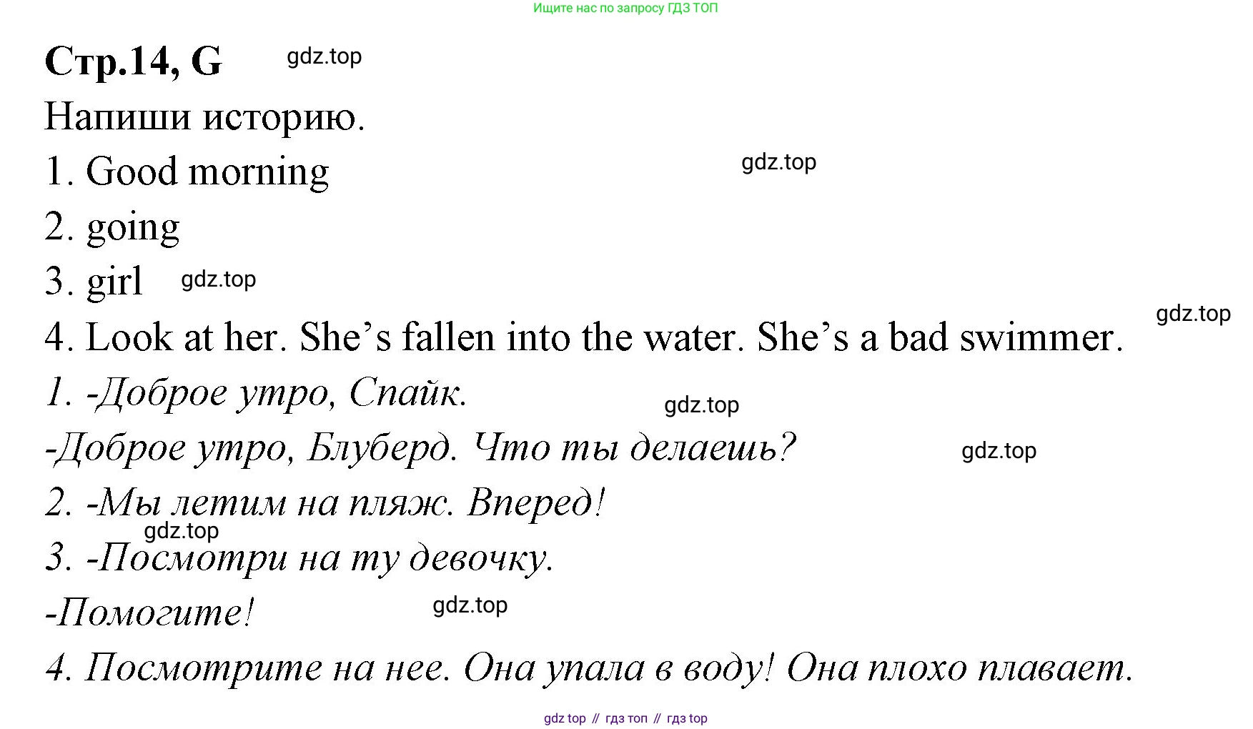 ГДЗ Английский язык (english), 3 класс рабочая тетрадь (activity book), авторы: Вербицкая Мария Валерьевна (Verbitskaya Maria), Эббс Брайен (Abbs Brian), Уорелл Энн (Worrall Anne), Уорд Энн (Ward Ann), издательство Просвещение, Москва, 2023, страница 14, номер G, Решение 1
