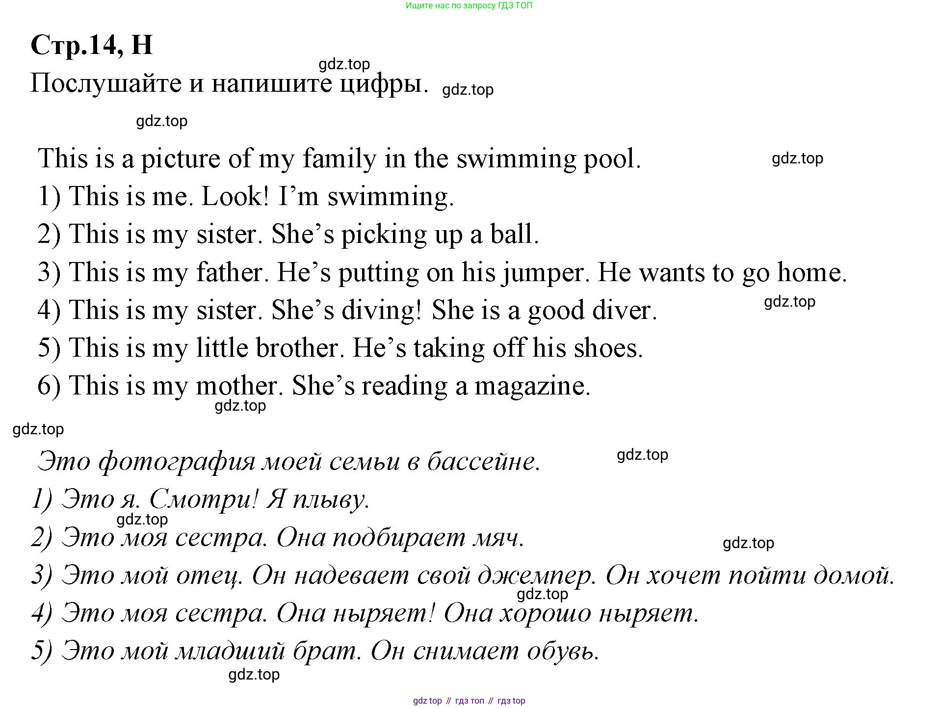 ГДЗ Английский язык (english), 3 класс рабочая тетрадь (activity book), авторы: Вербицкая Мария Валерьевна (Verbitskaya Maria), Эббс Брайен (Abbs Brian), Уорелл Энн (Worrall Anne), Уорд Энн (Ward Ann), издательство Просвещение, Москва, 2023, страница 14, номер H, Решение 1