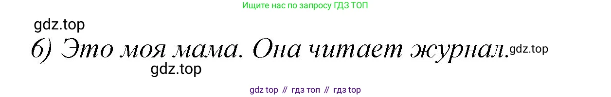 ГДЗ Английский язык (english), 3 класс рабочая тетрадь (activity book), авторы: Вербицкая Мария Валерьевна (Verbitskaya Maria), Эббс Брайен (Abbs Brian), Уорелл Энн (Worrall Anne), Уорд Энн (Ward Ann), издательство Просвещение, Москва, 2023, страница 14, номер H, Решение 1 (продолжение 2)