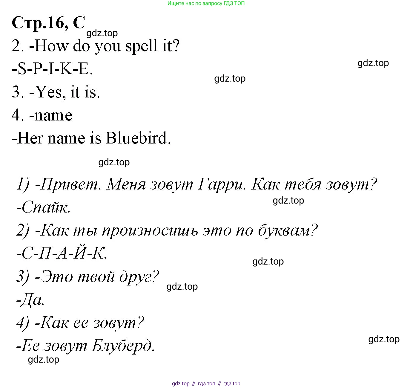 ГДЗ Английский язык (english), 3 класс рабочая тетрадь (activity book), авторы: Вербицкая Мария Валерьевна (Verbitskaya Maria), Эббс Брайен (Abbs Brian), Уорелл Энн (Worrall Anne), Уорд Энн (Ward Ann), издательство Просвещение, Москва, 2023, страница 16, номер C, Решение 1