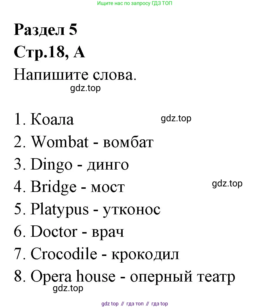 ГДЗ Английский язык (english), 3 класс рабочая тетрадь (activity book), авторы: Вербицкая Мария Валерьевна (Verbitskaya Maria), Эббс Брайен (Abbs Brian), Уорелл Энн (Worrall Anne), Уорд Энн (Ward Ann), издательство Просвещение, Москва, 2023, страница 18, номер A, Решение 1