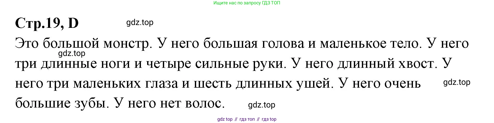 ГДЗ Английский язык (english), 3 класс рабочая тетрадь (activity book), авторы: Вербицкая Мария Валерьевна (Verbitskaya Maria), Эббс Брайен (Abbs Brian), Уорелл Энн (Worrall Anne), Уорд Энн (Ward Ann), издательство Просвещение, Москва, 2023, страница 19, номер D, Решение 1