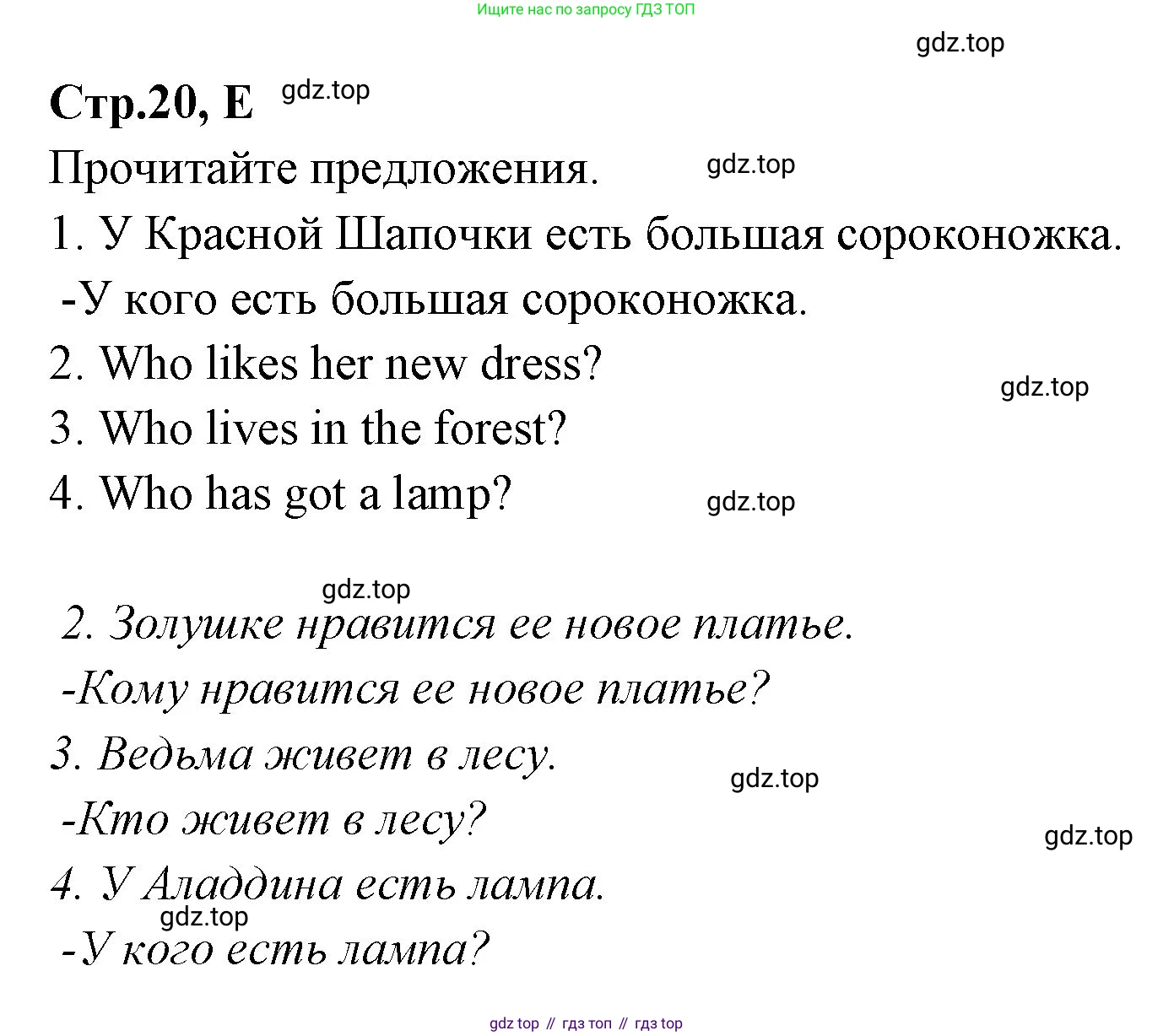 ГДЗ Английский язык (english), 3 класс рабочая тетрадь (activity book), авторы: Вербицкая Мария Валерьевна (Verbitskaya Maria), Эббс Брайен (Abbs Brian), Уорелл Энн (Worrall Anne), Уорд Энн (Ward Ann), издательство Просвещение, Москва, 2023, страница 20, номер E, Решение 1