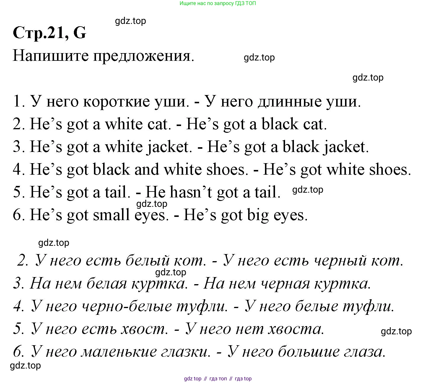 ГДЗ Английский язык (english), 3 класс рабочая тетрадь (activity book), авторы: Вербицкая Мария Валерьевна (Verbitskaya Maria), Эббс Брайен (Abbs Brian), Уорелл Энн (Worrall Anne), Уорд Энн (Ward Ann), издательство Просвещение, Москва, 2023, страница 21, номер G, Решение 1