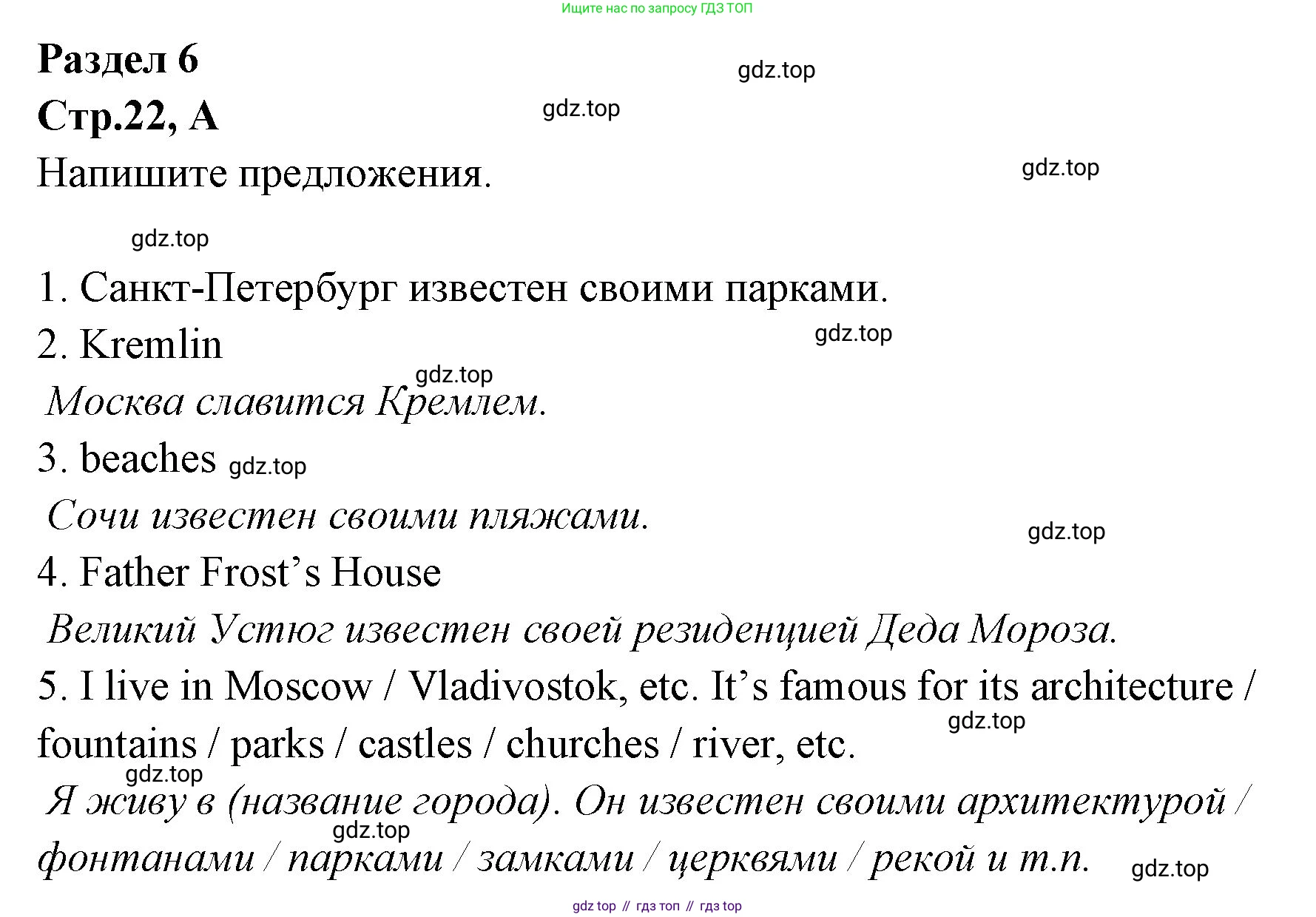 ГДЗ Английский язык (english), 3 класс рабочая тетрадь (activity book), авторы: Вербицкая Мария Валерьевна (Verbitskaya Maria), Эббс Брайен (Abbs Brian), Уорелл Энн (Worrall Anne), Уорд Энн (Ward Ann), издательство Просвещение, Москва, 2023, страница 22, номер A, Решение 1