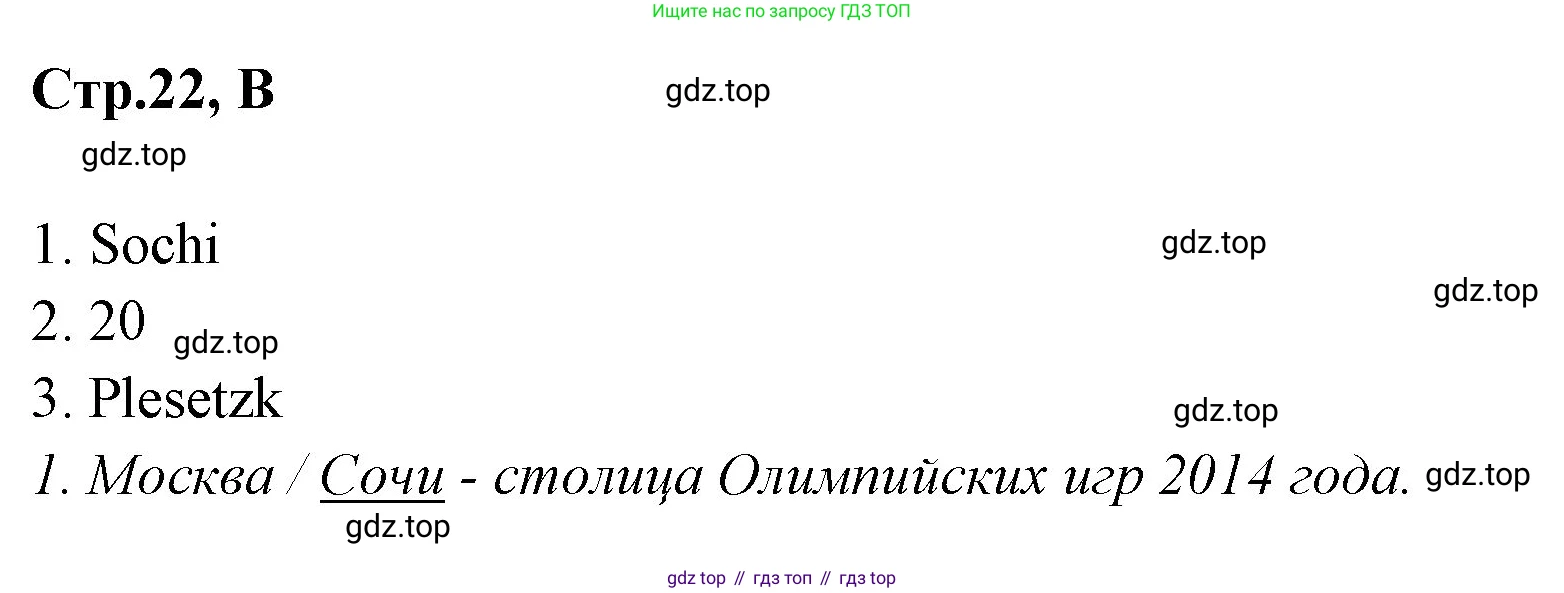 ГДЗ Английский язык (english), 3 класс рабочая тетрадь (activity book), авторы: Вербицкая Мария Валерьевна (Verbitskaya Maria), Эббс Брайен (Abbs Brian), Уорелл Энн (Worrall Anne), Уорд Энн (Ward Ann), издательство Просвещение, Москва, 2023, страница 22, номер B, Решение 1