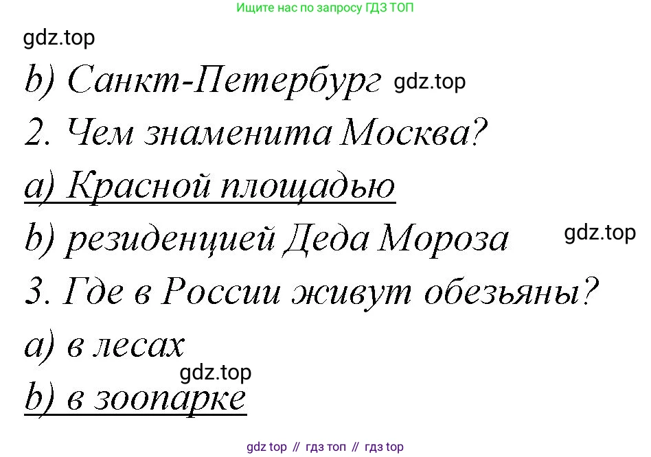 ГДЗ Английский язык (english), 3 класс рабочая тетрадь (activity book), авторы: Вербицкая Мария Валерьевна (Verbitskaya Maria), Эббс Брайен (Abbs Brian), Уорелл Энн (Worrall Anne), Уорд Энн (Ward Ann), издательство Просвещение, Москва, 2023, страница 24, номер G, Решение 1 (продолжение 2)