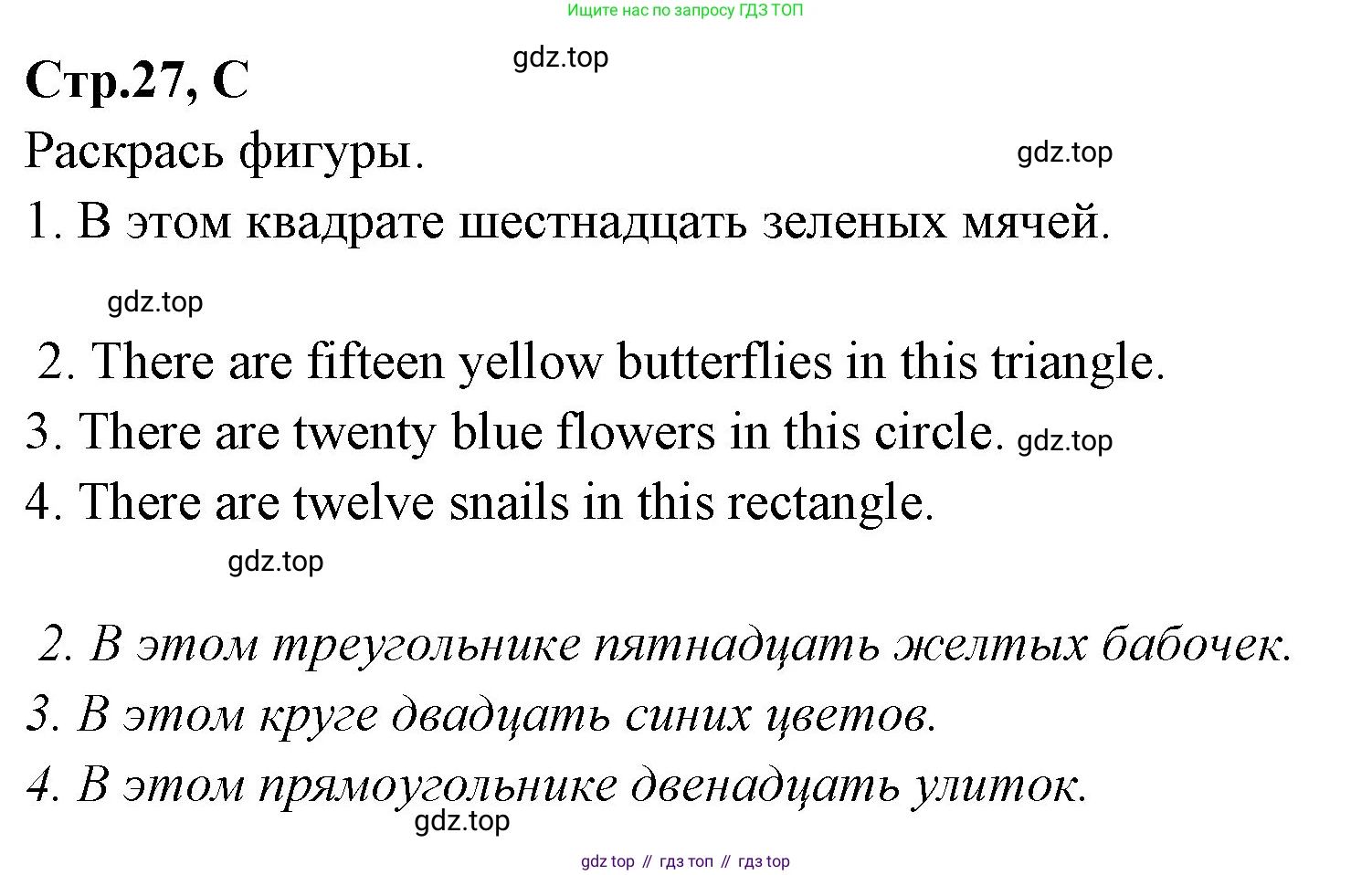 ГДЗ Английский язык (english), 3 класс рабочая тетрадь (activity book), авторы: Вербицкая Мария Валерьевна (Verbitskaya Maria), Эббс Брайен (Abbs Brian), Уорелл Энн (Worrall Anne), Уорд Энн (Ward Ann), издательство Просвещение, Москва, 2023, страница 27, номер C, Решение 1