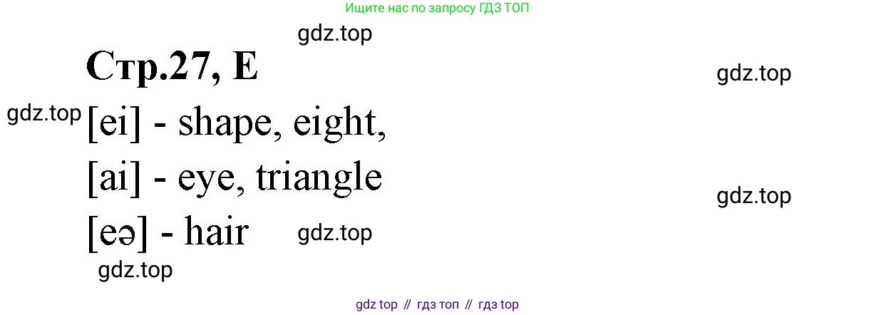 ГДЗ Английский язык (english), 3 класс рабочая тетрадь (activity book), авторы: Вербицкая Мария Валерьевна (Verbitskaya Maria), Эббс Брайен (Abbs Brian), Уорелл Энн (Worrall Anne), Уорд Энн (Ward Ann), издательство Просвещение, Москва, 2023, страница 28, номер E, Решение 1