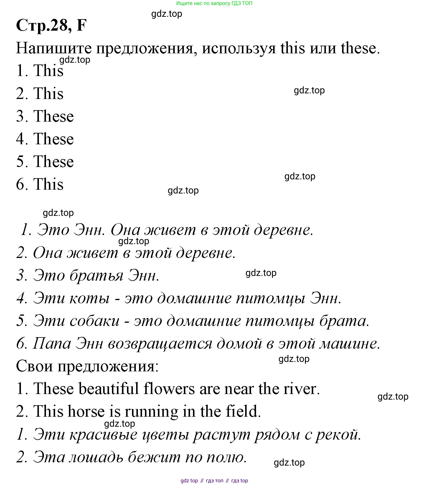 ГДЗ Английский язык (english), 3 класс рабочая тетрадь (activity book), авторы: Вербицкая Мария Валерьевна (Verbitskaya Maria), Эббс Брайен (Abbs Brian), Уорелл Энн (Worrall Anne), Уорд Энн (Ward Ann), издательство Просвещение, Москва, 2023, страница 28, номер F, Решение 1