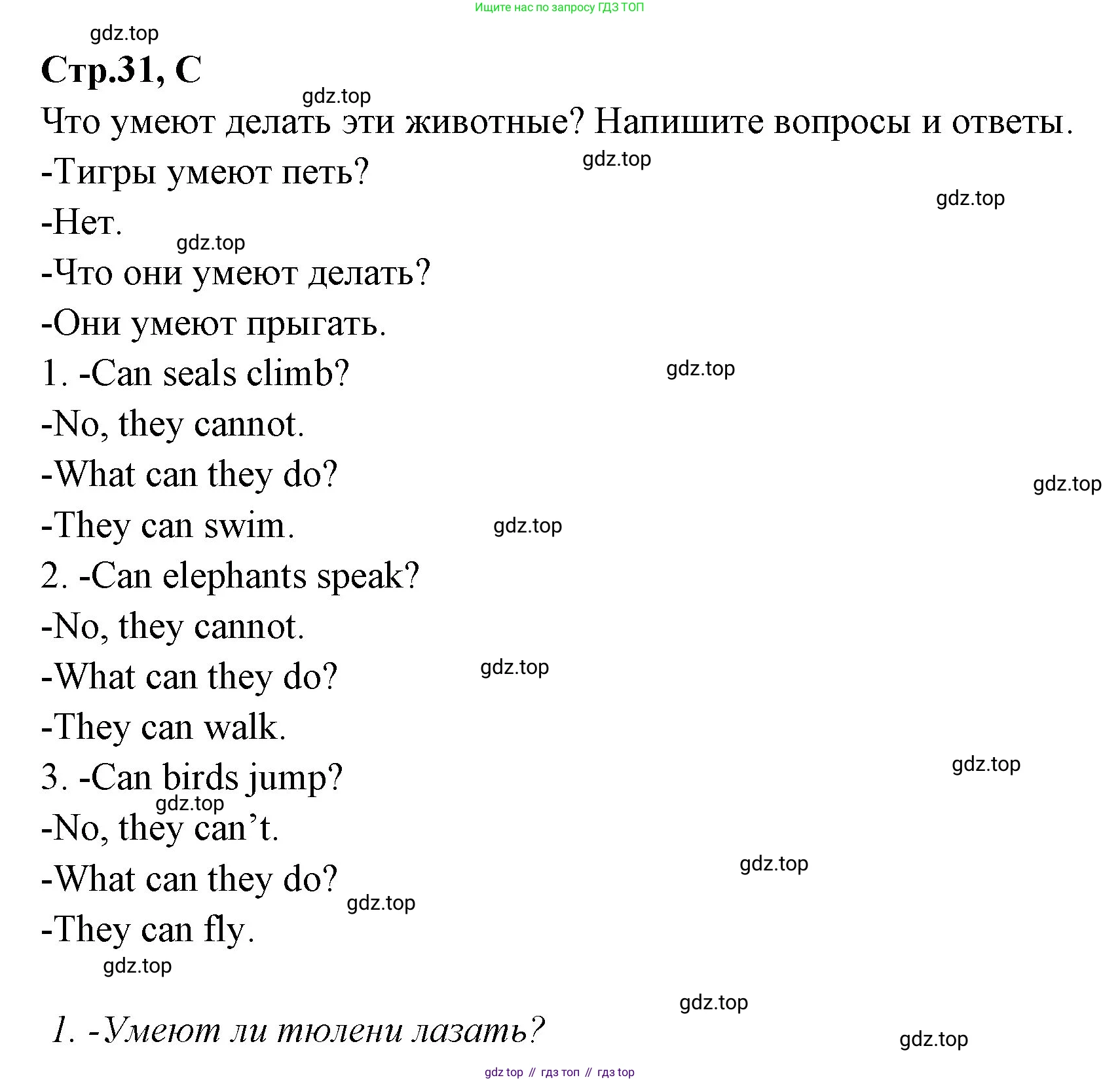 ГДЗ Английский язык (english), 3 класс рабочая тетрадь (activity book), авторы: Вербицкая Мария Валерьевна (Verbitskaya Maria), Эббс Брайен (Abbs Brian), Уорелл Энн (Worrall Anne), Уорд Энн (Ward Ann), издательство Просвещение, Москва, 2023, страница 31, номер C, Решение 1